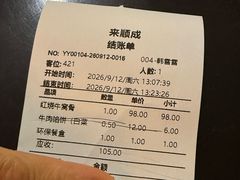 -来顺成饭庄