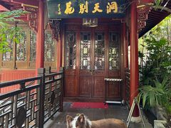 -长谷洞天