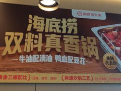 -海底捞火锅(王府井银泰in88店)