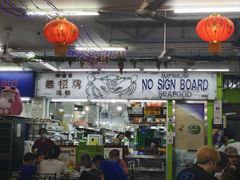 -無招牌海鮮(芽笼店)