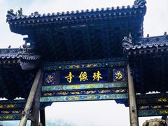 -五台山风景名胜区
