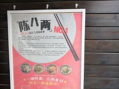 -陈八两面家(华孚写字楼店)
