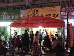 -阿熊螺蛳粉(北大街店)