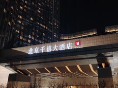 -北京千禧大酒店