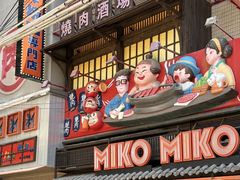 -MIKOMIKO和牛烧肉专门店(南门店)