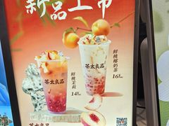 -茶太良品·北京特色茶饮(西站食宝街店)