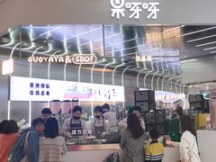 -果呀呀(凯德广场店)