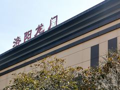 -洛阳龙门站