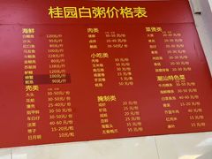 -桂园白粥·潮汕老味道