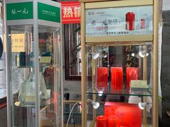 -张一元(总店)