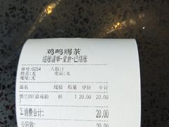 账单-鸡鸣赐茶(鸡鸣寺路店)