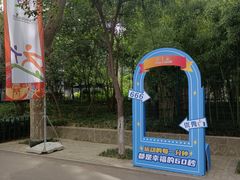 -西安市长乐公园