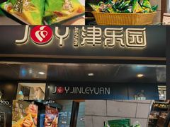 -津乐园(佳荣里店)