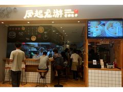 -凤起龙游老面包子(凯德晶品店)