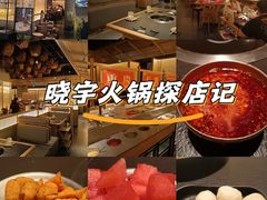 -晓宇重庆火锅(西安荟聚店)