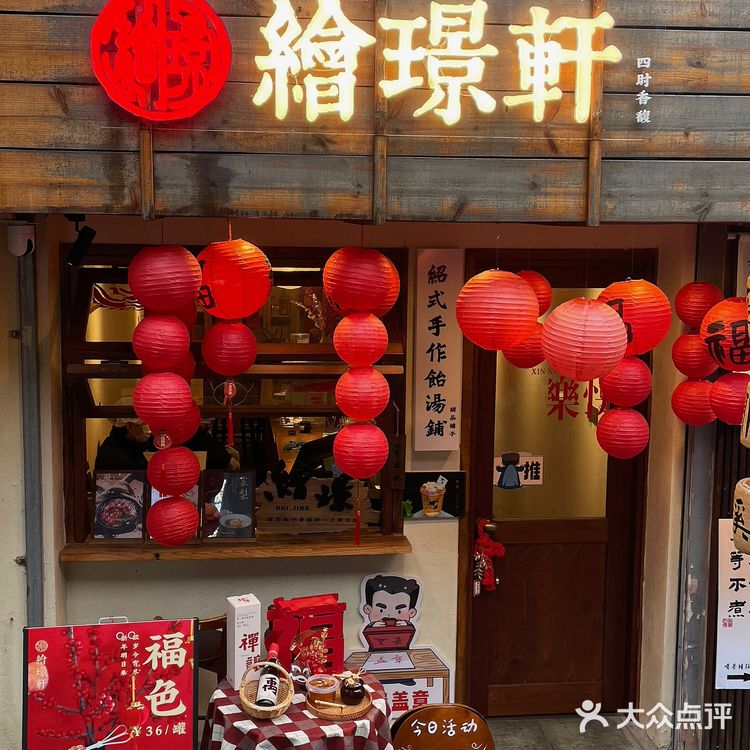 来绍兴一定要吃的美食之手作饴汤铺！！