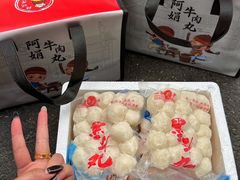 -阿娟牛肉丸·手打牛肉丸·现做现卖
