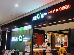 门面-周沫西餐(漫广场店)