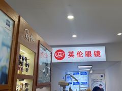 -沪睛眼镜蔡司官方授权店(金桥佳林路店)