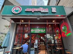 -acquolina·阿果里呐意大利比萨店(紫薇尚层店)