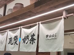 -李山山茶事(景枫店)