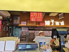 -矮子馅饼(大成路店)