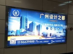 -广州塔(地铁站)