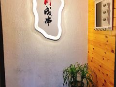 -川成串·自助串串香火锅(朝阳店)