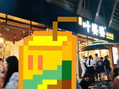 -嘉州叶婆婆钵钵鸡(建设路店)