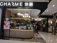 门面-港丽餐厅(杭大店)