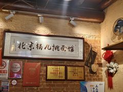 -锅儿挑面馆