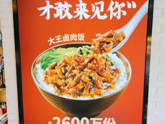 -永和大王(广渠店)