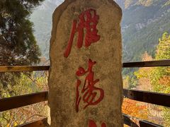 -雁荡山风景名胜区
