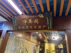 -净耳阁采耳文化体验馆(华强北店)