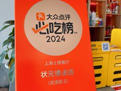 -状元楼(金溪路店)