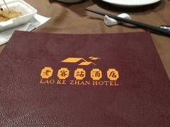 -老客站酒楼(金花南路店)