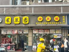 -陶记正宗德州扒鸡(科巷店)