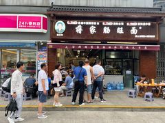 -蒋家肠旺面馆老店(合群路店)