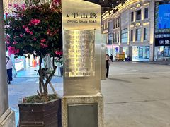 -八婆婆烧仙草(中山路店)