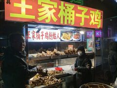 -清真·王家桶子鸡