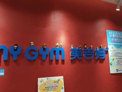 -美吉姆国际儿童教育中心(湛江招商花园城店)