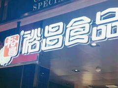 -松雷商业(南岗店)