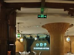 -小尕子·新疆菜(明园店)