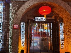 -破瓦寒窑·地摊烤羊排