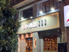 -串大叔炭火烤串·鸡西大冷面刀削面(总店)