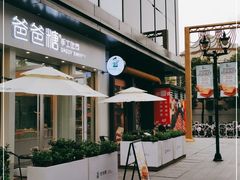 -爸爸糖手工吐司(上海五角场万达店)