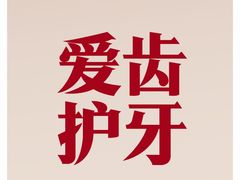 -牙博士口腔品牌连锁(杨浦店)
