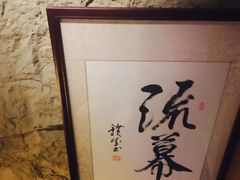 -RMK Shochu Bar(三诺店)