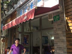门面-蘭心餐厅(进贤路店)