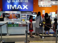 -金逸影城(荟聚IMAX激光店)